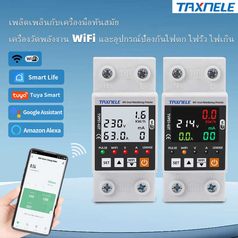 ❤ TAXNELE 63A TUYA Wifi สวิตช์เบรกเกอร์อัจฉริยะ พร้อมระบบป้องกันไฟรั่ว แรงดันเกิน-ต่ำ รีเลย์ตัด
