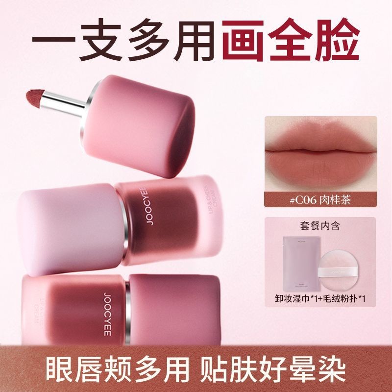อัพเกรดFermented Multi-Use Cream One-Piece Full Makeup Matte Lip Mud Lip Pattern Guava Blush ลิปสติก