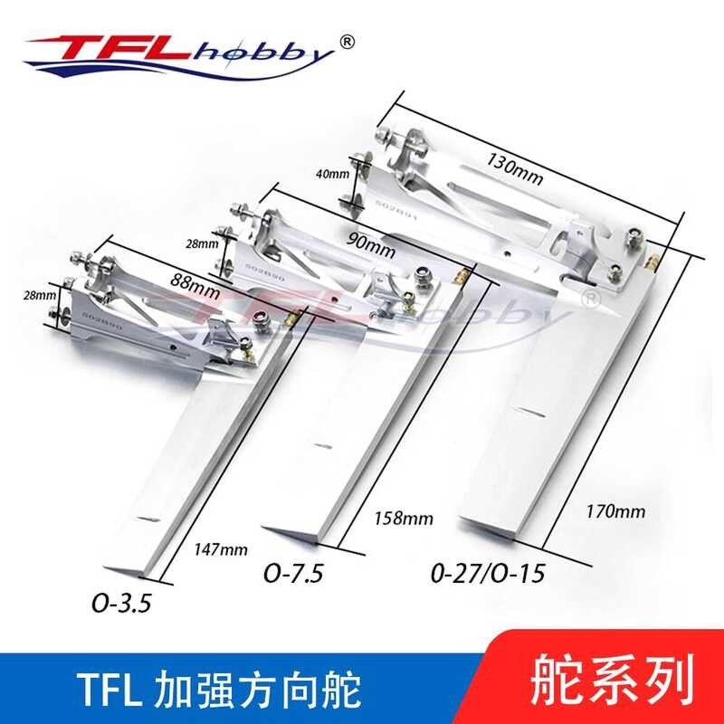 TFL TFL TFL O-7.5 ทิศทางหางเสือรุ่นปรับปรุงอลูมิเนียมหางเสือเบนซินไฟฟ้าเรือ Methanol เรือน้ํา Absorp