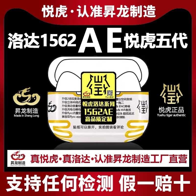 ชุดหูฟังบลูทูธไร้สาย Huaqiangbei เหมาะสําหรับ Yuehu 1571AM ด้านบนพร้อม 1562AE รุ่นที่ 5 Apple Androi