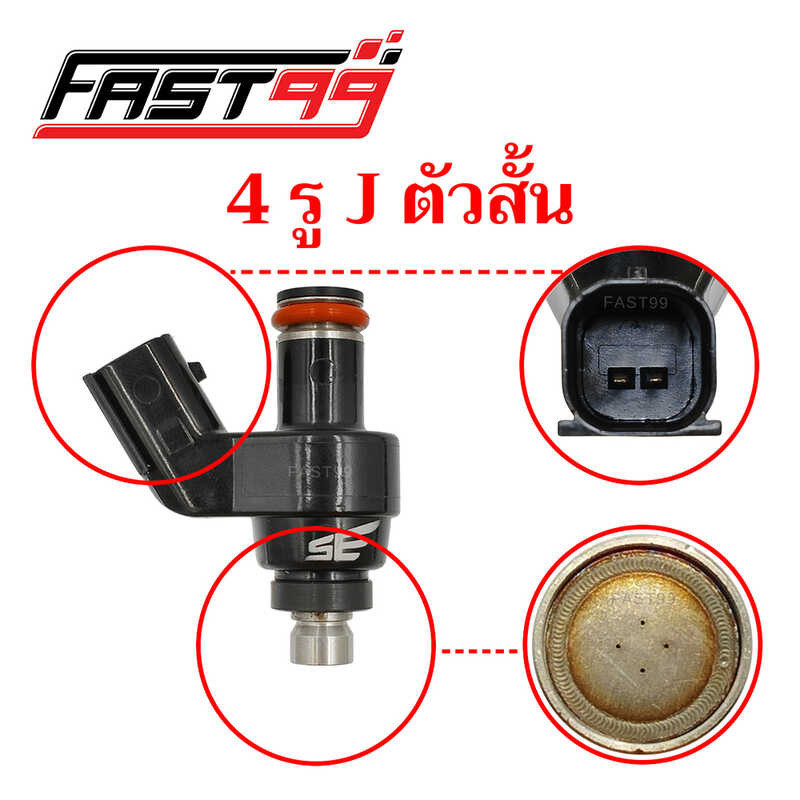 Fast99 หัวฉีด 924 ฮอนดา รุ่น WAVE I ปี 2005-2011 (ไฟเลี้ยวบังลม) หั
