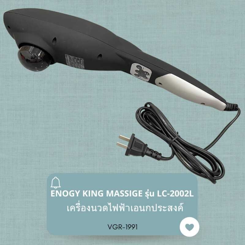 Energy King Massager เครื่องนวดกดจุดไฟฟ้า รุ่น 2002L พร้อมแสงอิน