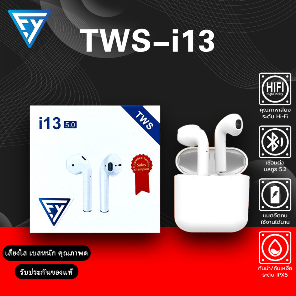 เสียงดี ใช้งานง่าย ส่วนลดราคาถูก TWS บลูทูธ  ไร้สาย หูฟังบลูทูธi13