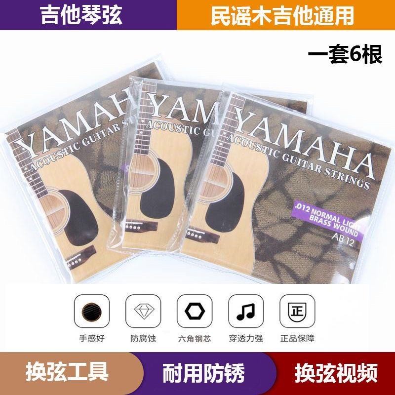 YAMAHA YAMAHA สายกีตาร์โปร่ง สายกีตาร์โปร่ง สายอ่อนทองเหลือง F310 F600 Universal