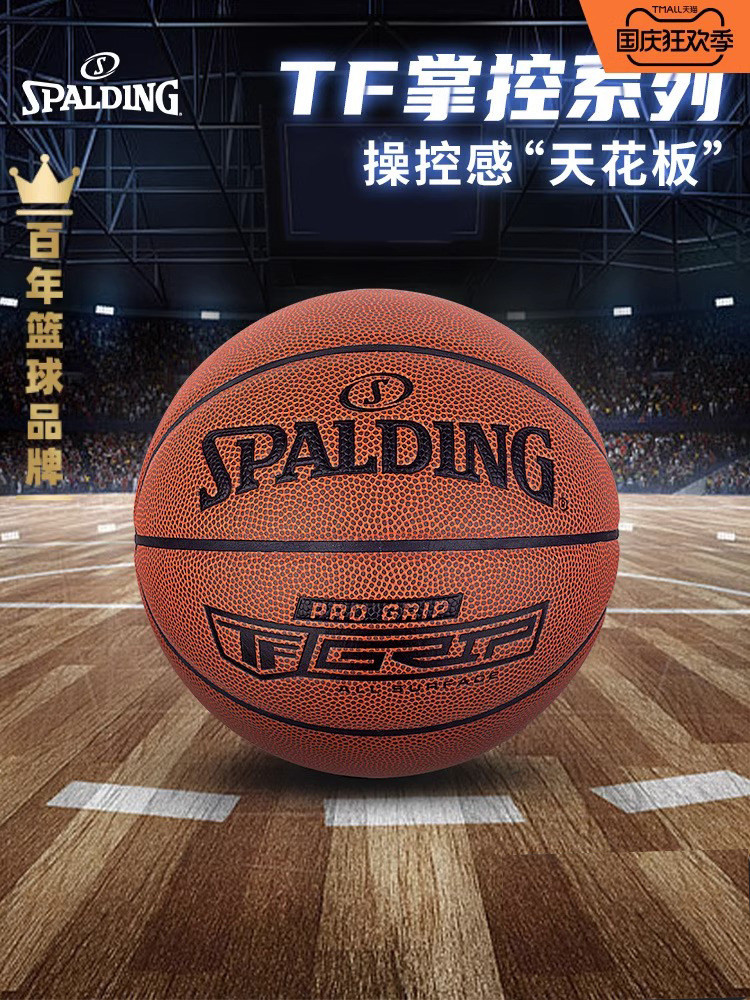 Spalding Basketball Official Authentic Game Special Adult Standard Wear-Resistant Feel King No. 7 F
