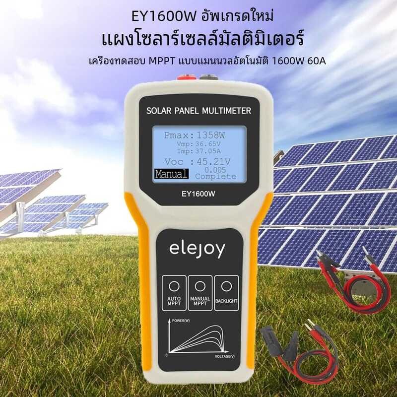เครื่องทดสอบแผงโซล่า 🍀 El400b Ey800w Ey1600w แผงโซลาร์เซลล์