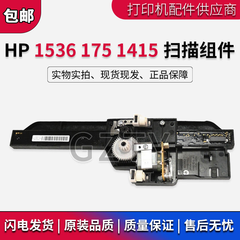 HP HP1536 สแกนหัว HP175A/NW HP1415DNF สแกนเนอร์ตารางสแกนสแกน