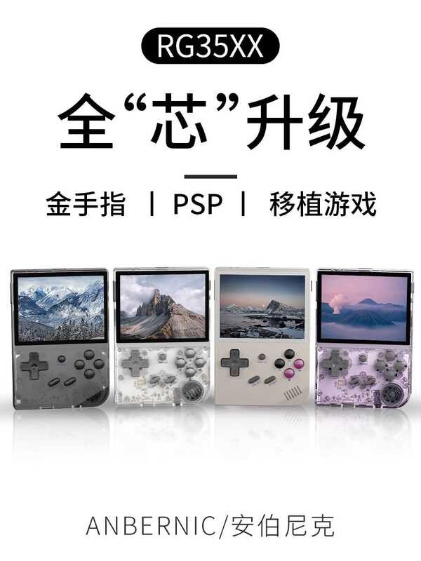 ANBERNIC ANBERNIC 2024 ใหม่รุ่น RG35XX เกมคอนโซลเด็กเปิดแหล่งมือถือมินิในวัยเด็ก Nostalgic แบบพกพาคอ