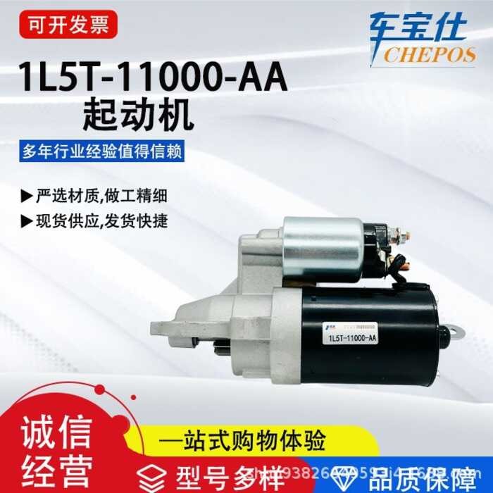 เหมาะสําหรับ Ford/Mazda/3.2 Series 1L5T-11000-AA สตาร์ทเตอร์รถยนต์ 6L5Z110002อ่า