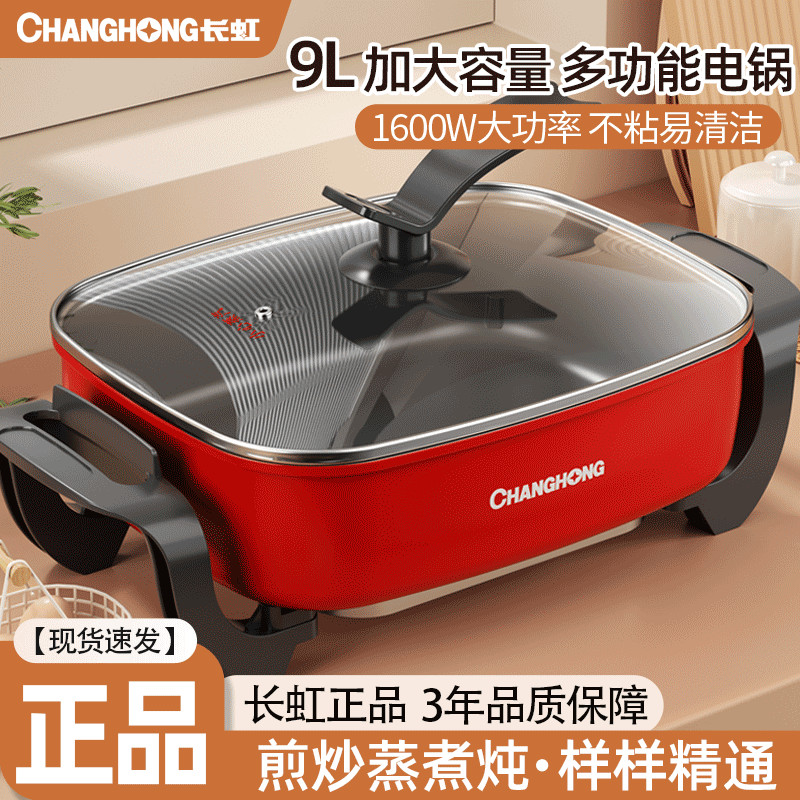 🔥การประกันคุณภาพ🔥 Changhong Household Multifunctional Electric Wok Electric Hot Pot Electric Pot