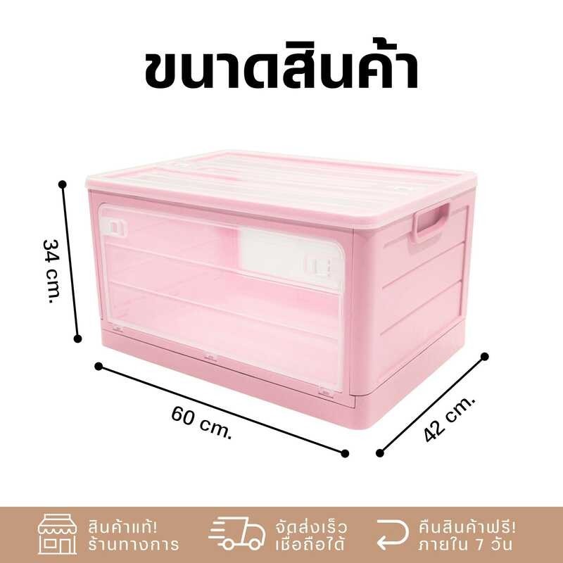 PST กล่องพลาสติกเก็บของอเนกประสงค์พับได้ ขนาด 70 ลิตร