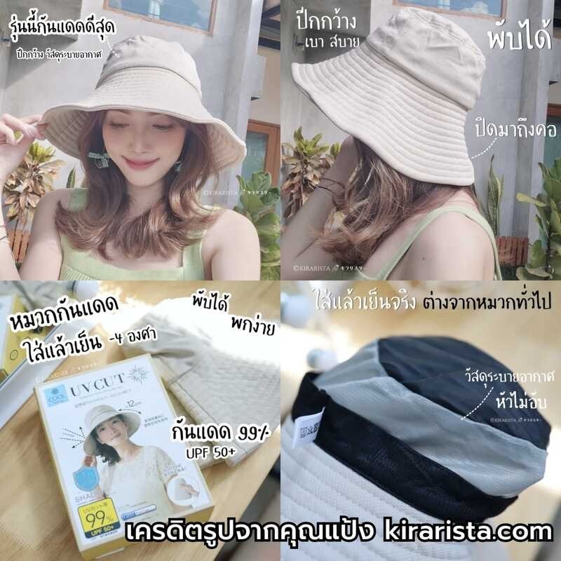 สินค้าญี่ปุ่น กันแดด Shdn UV Cut หมวก Cool Sense 99% Upf50+ ต้องการ L