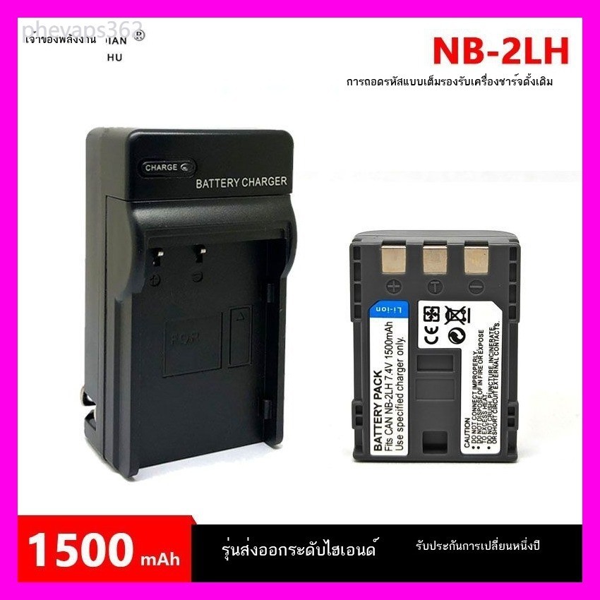 เครื่องชาร์จแบตเตอรี่ NB-2LH Canon 350D 400D S30 S40 S45 S50 S60 S70 G7 G9 F