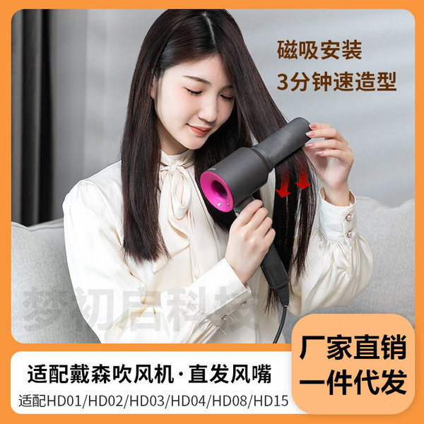 เครื่องหนีบผมพกพา เครื่องหนีบผมเงา สไตล์ระเบิดข้ามพรมแดนเหมาะสำหรับไดร์เป่าผม Dyson Dyson ไดร์เป่าผ