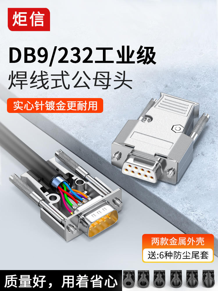 อุตสาหกรรม Db9 หญิง RS232/485 ปลั๊ก 9 พิน Serial Port 9-pin Connector COM พอร์ต Db9 ชาย Connector