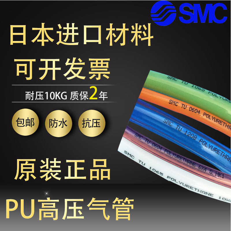 SMC Trachea PU Tube TU0604/0425/0805/1065/1208/1612-100BU/B/R/C/Y