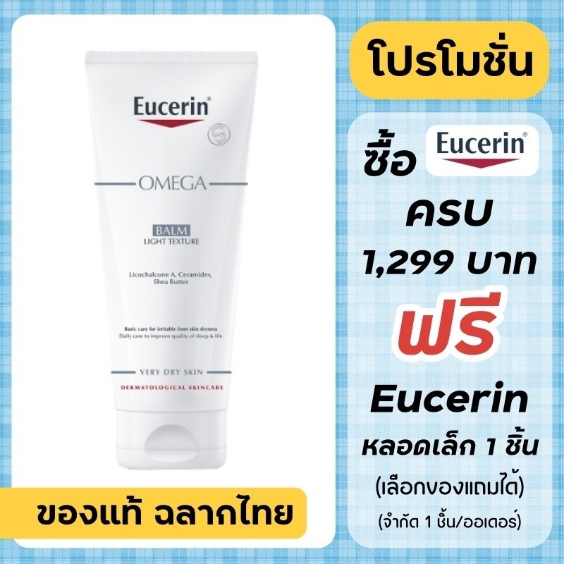 Eucerin Omega Balm 200 ml.