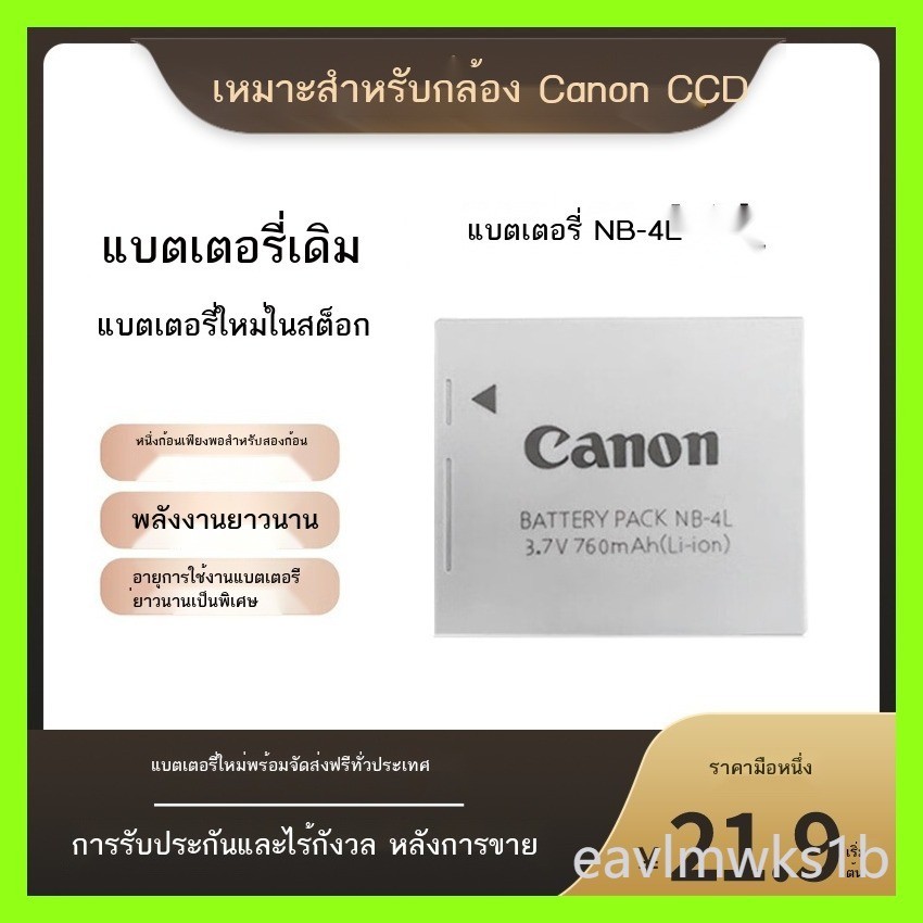 A เหมาะสำหรับ Canon/Canon CCD NB-4L แบตเตอรี่ IXUS60 75 110 115 120 230HS แบตเตอรี่ลิเธียม