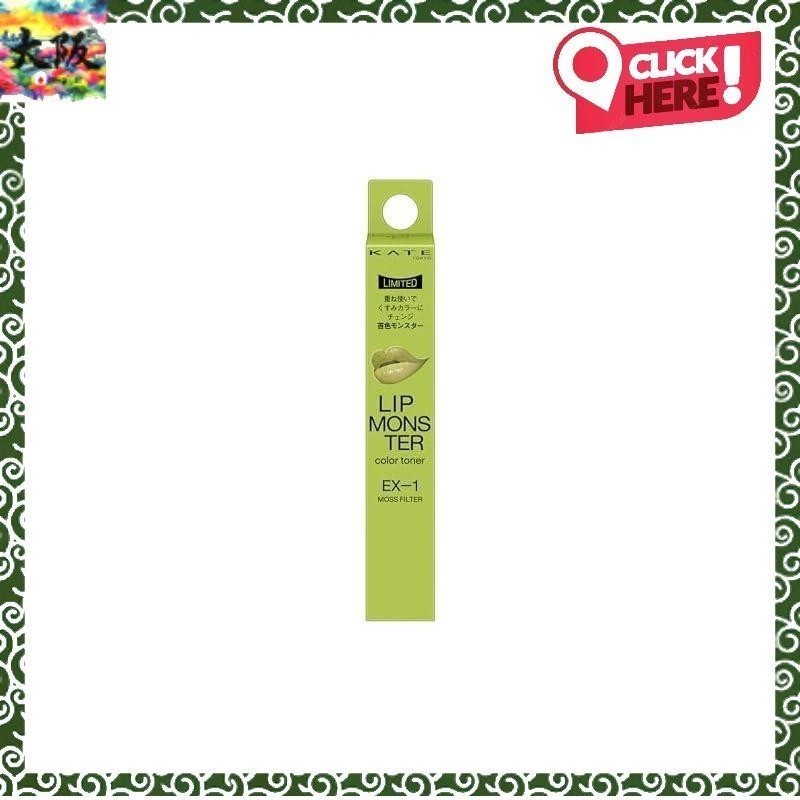 Kate Lip Monster Color Tuner EX-1
Kate Lip Monster Color Tuner EX-2