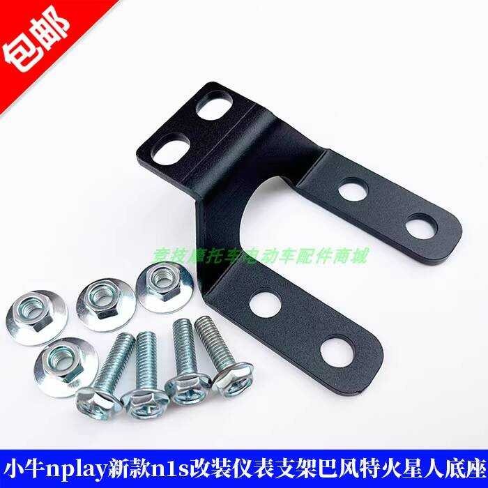 เหมาะสําหรับ Calf nplay สไตล์ใหม่ n1s ดัดแปลงเครื่องมือวงเล็บ Bafengte Martian ฐานหนา Universal