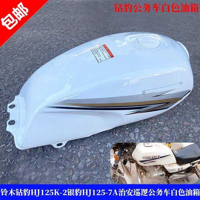 เหมาะสําหรับ Diamond Leopard HJ125K/K-2 Silver Leopard HJ125-7A/7C Security Patrol รถธุรกิจถังน้ํามั