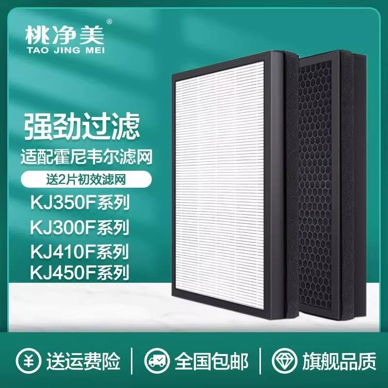 เหมาะสําหรับ Honeywell ตาข่ายกรองเครื่องฟอกอากาศ KJ410/450F/455F/900 ตัวกรอง KJ300/305