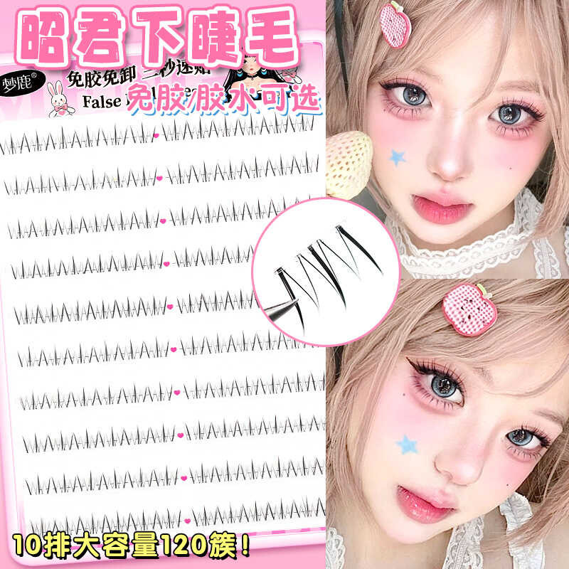 ผู้ชาย Menglu Zhaojun ขนตาล่าง 10 แถว Segmented ขนตาปลอมจําลองธรรมชาติกาวฟรีสาวกลุ่มการ์ตูนสามเณร