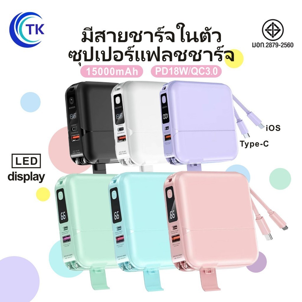 มีมอก.Remax พาวเวอร์แบงค์ แบตเตอรี่สำรอง 15000mAh รุ่น Infinity W1501 RPP-20 All in one QC 18W