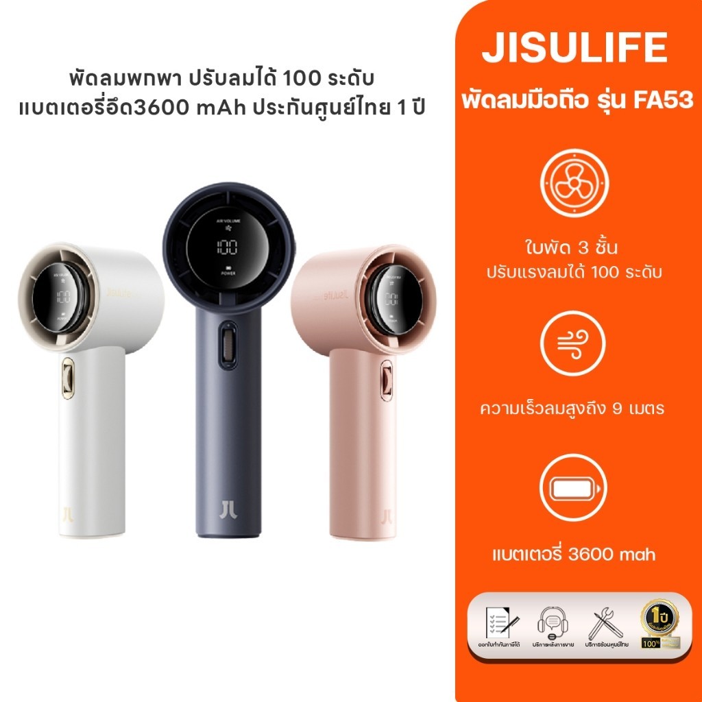 JISULIFE FA53 พัดลมมือถือ รุ่นFA53 พัดลมพกพา ลมแรง100 ระดับ แบตเตอรี่3600mAh สินค้ารับประกันศูนย์ไท