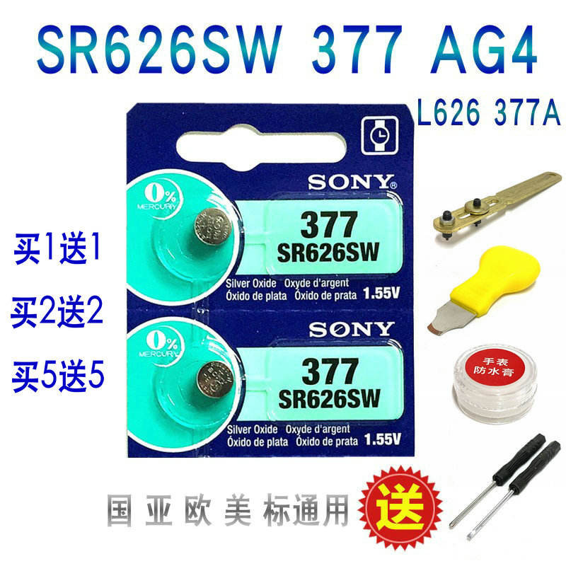 ของแท้ Sony SR626SW/377 ดูแบตเตอรี่ AG4LR626/377A การนำเข้า Swiss Quartz ปุ่มอิเล็กทรอนิกส์