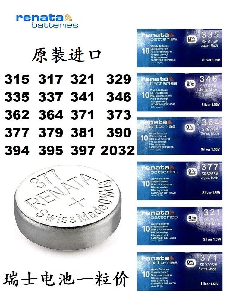 สวิสนาฬิกาแบตเตอรี่ 364 621 371 377 321 346 335 394Renata2032 Renada