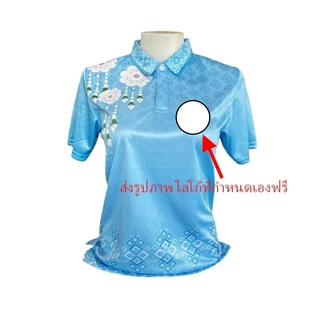 เสื้อโปโลสีฟ้าสำหรับวันแม่ มีโลโก้สิริกิติ์ที่หน้าอกด้านซ้าย