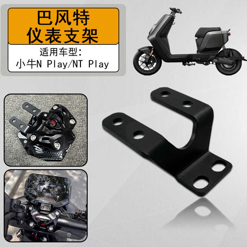 ลูกวัว NPlay/NTPlay/n1s ดัดแปลงเครื่องมือวงเล็บ Bafengte Martian bui Spoof Base