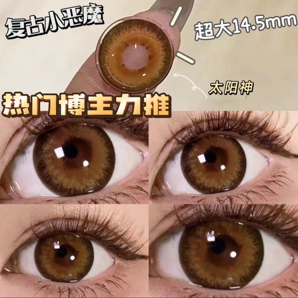 Little Devil Hybridคอนแทคเลนส์สีสำหรับตาโตพิเศษSun Godคอนแทคเลนส์สีเส้นผ่านศูนย์กลางขนาดใหญ่พิเศษ 2