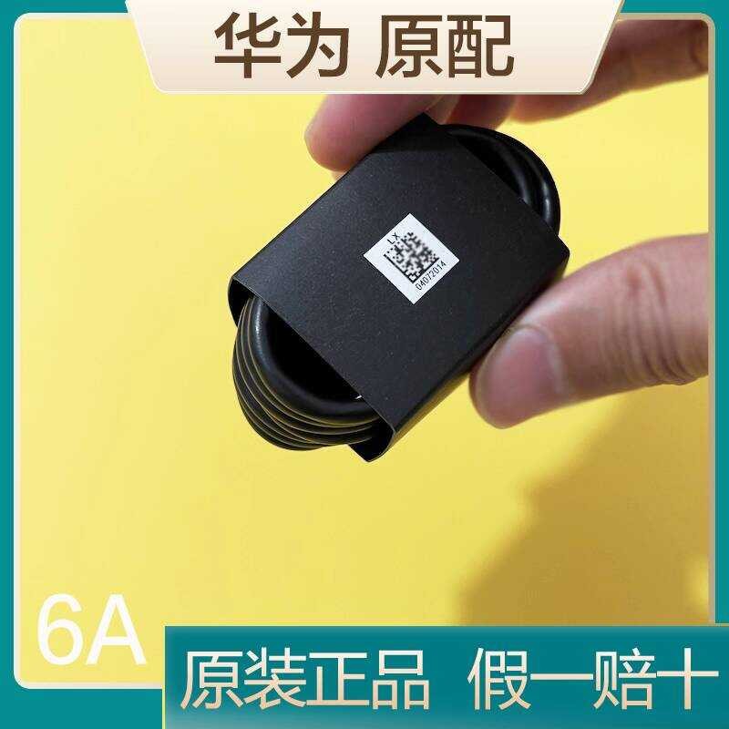 Huawei Honor Original Data Cable 6A Super Fast CHARGING 100 W/80 W/66 W สายชาร์จ Magic7/6/5/4/3 Supr