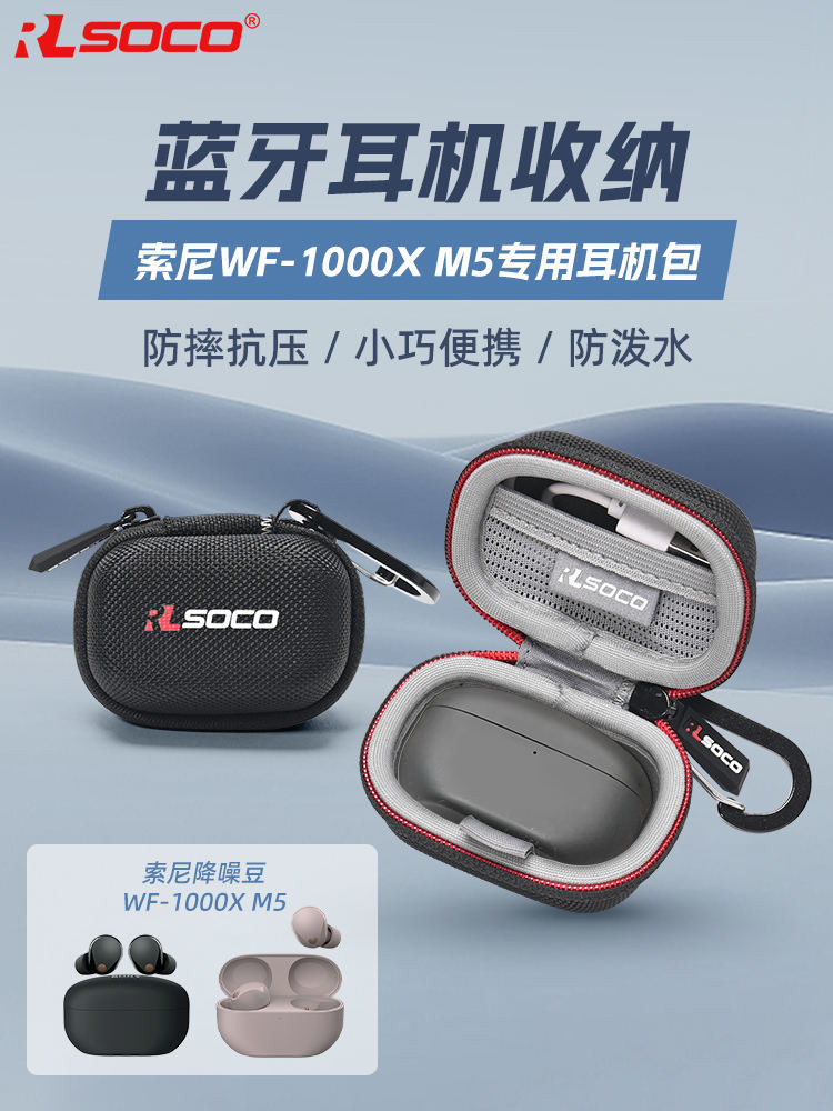เหมาะสําหรับเคสป้องกัน Sony Xm5 Sony Noise-cancelling Bean Xm5 เคสป้องกันกระเป๋าเก็บหูฟัง Sony WF-10