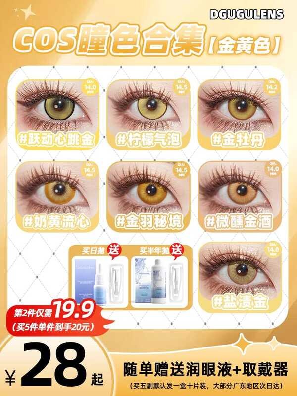 [Guangshen มาถึงวันถัดไป] DGUGULENS Daily Polishing Cosmetic Eyes Golden Contact Lens Daily Collecti