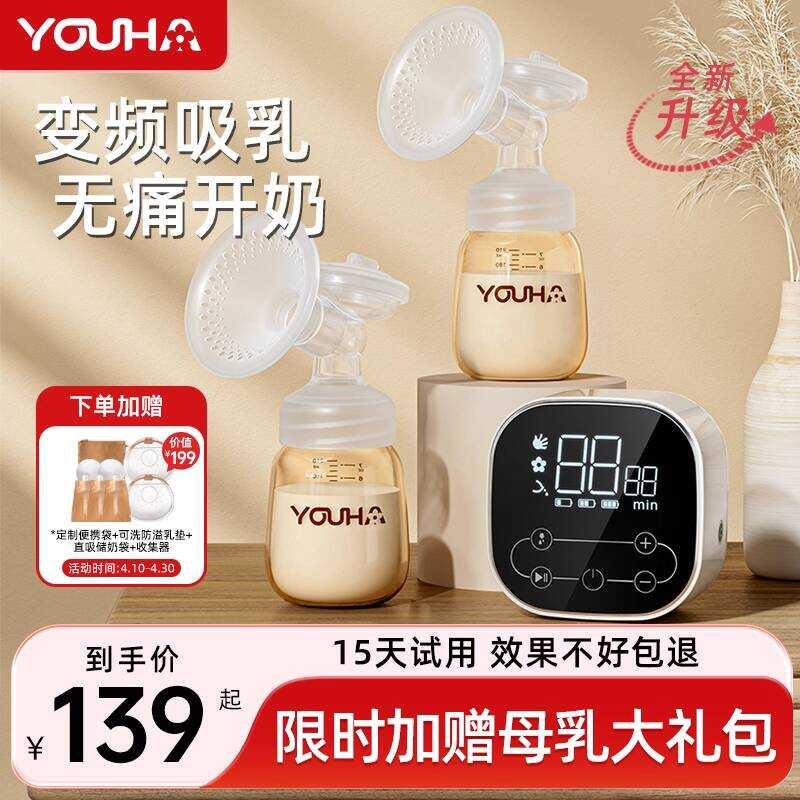 YOUHA/YOHA [Flagship] เครื่องปั๊มนมไฟฟ้าทวิภาคีนวดกลีบอัพเกรดการปรับมัลติฟังก์ชั่น