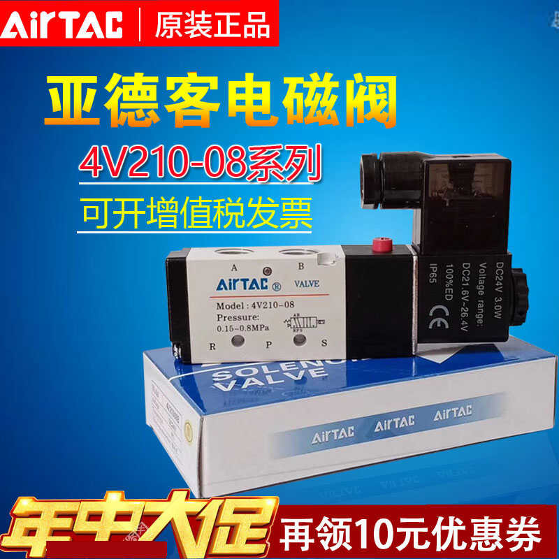 AIRTAC AIRTAC Solenoid วาล์ว 4V210-08 4V310-10 4V410-15 Two-Bit Five-Way Check Valve