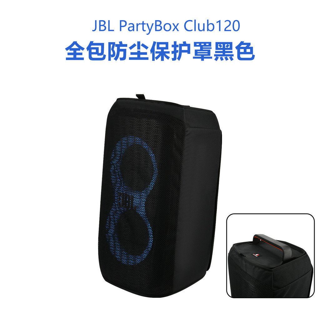 เหมาะสําหรับ JBL PartyBox Club120 ลําโพงตาข่ายที่ถอดออกได้ป้องกันกรณี JBL ลําโพงฝาครอบกันฝุ่น