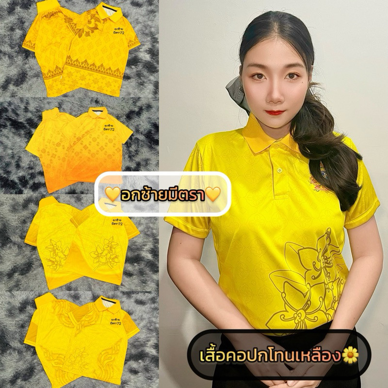 เสื้อเหลือง คอปกลายไทย แขนสั้น ใส่ทำงาน ใส่ได้ทั้งชายและหญิง