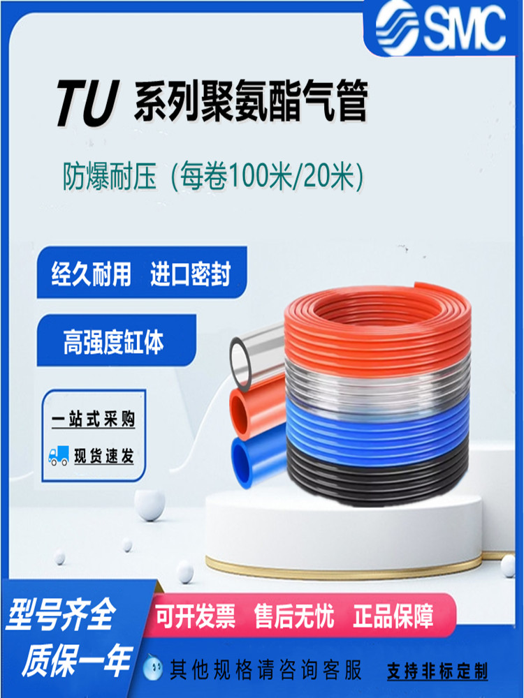 SMC Trachea PU ท่อ TU0425/0604/0805/1065/1208/1610BU/B/CR-20-100