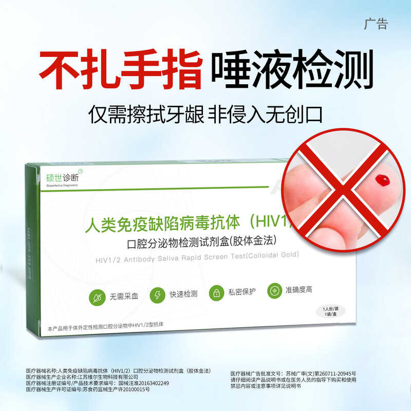 Shuoshi Bio hiv Saliva Test Paper Unisex Oral Saliva HIV Test Card AIV Test Paper