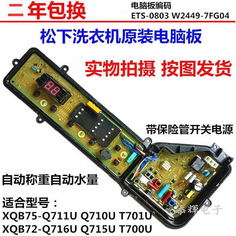 บอร์ดคอมพิวเตอร์เครื่องซักผ้า Panasonic ที่ใช้ร่วมกันได้ X Q B 7 5 - 1 0 U คอนโทรลเลอร์ E T S 8 3 W 