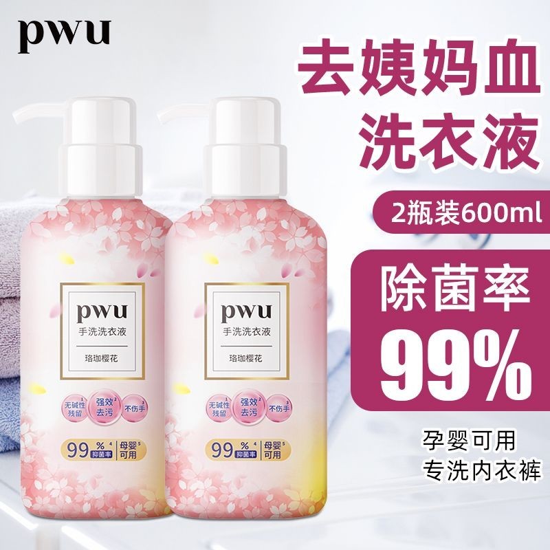 PWU น้ำยาซักผ้าชุดชั้นในชุดชั้นใน, น้ำยาทำความสะอาดกำจัดไร, การฆ่าเชื้อสำหรับแม่และเด็ก, ชุดชั้นในซ