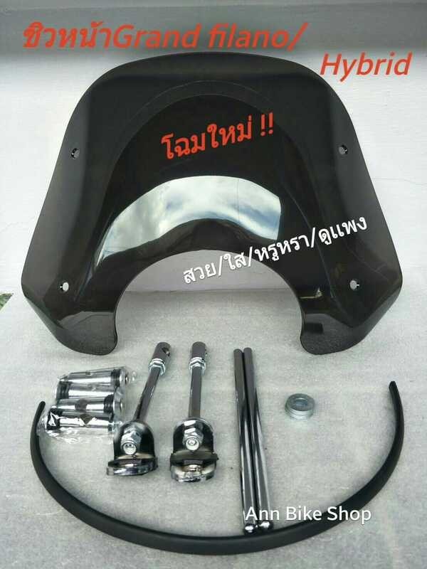 ชิวหน้าgrand Filano Hybrid Connect2023/Grand Hybrid2018-24/ Grand Filano 2015-2017 (ทรงใ