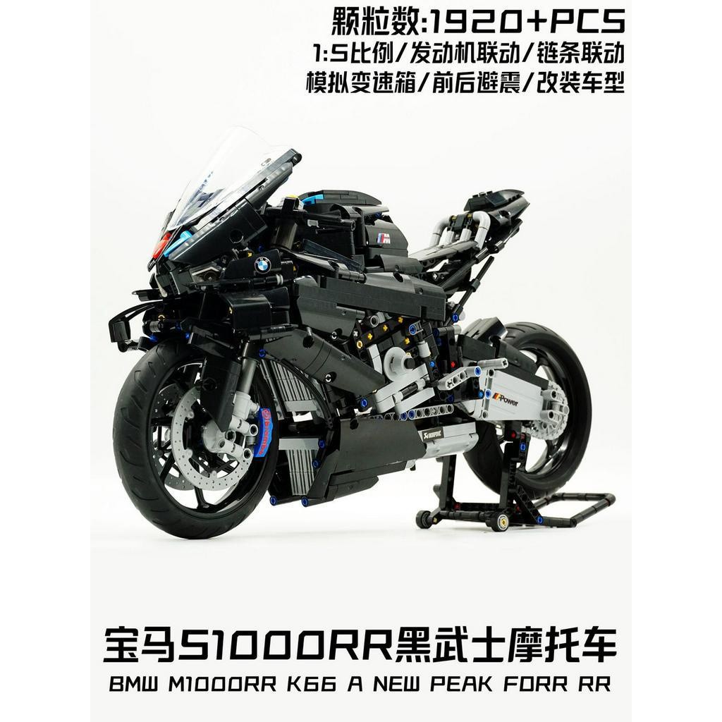 เหมาะสําหรับ Lego BMW สีดํา Samurai รถจักรยานยนต์ M1000RR หัวรถจักรอาคารบล็อกเด็กประกอบของเล่นเพื่อก