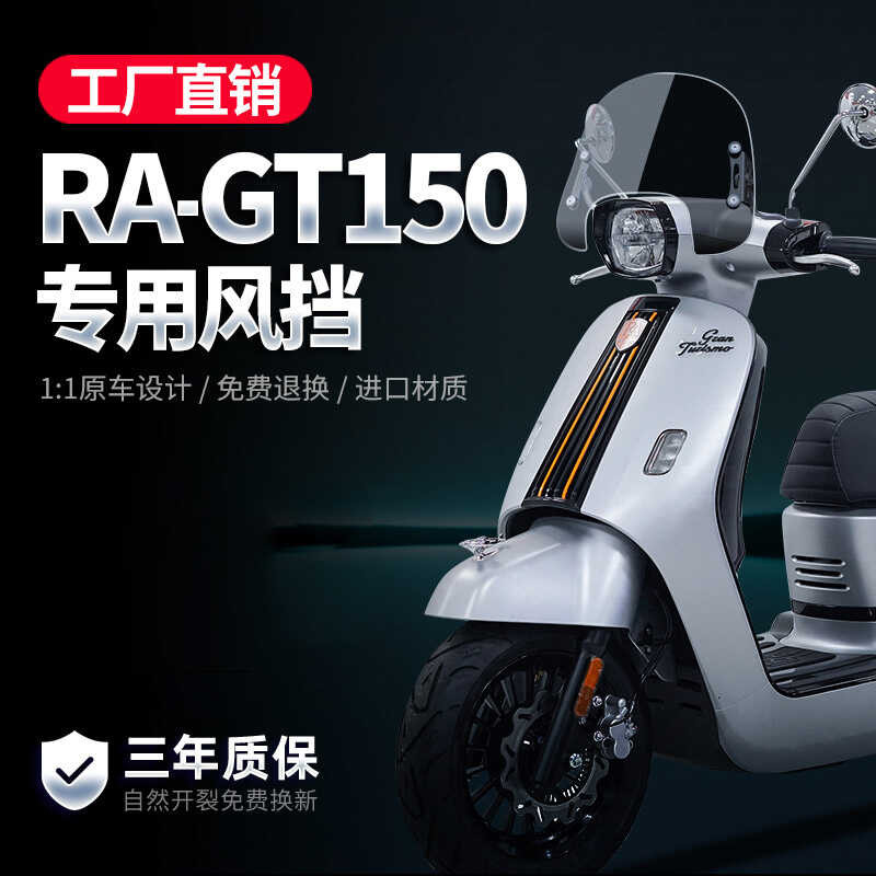 เหมาะสําหรับ RA GT150 กระจก Royal Alloy GT150 ชิ้นส่วนดัดแปลงรถจักรยานยนต์กระจกด้านหน้า