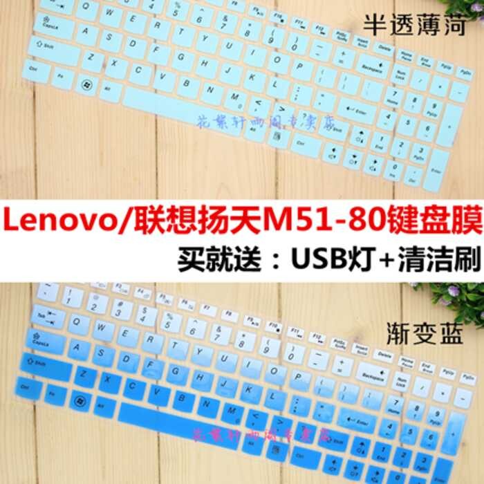Lenovo Yangtian M51-80 M51-80A-IFI/ISE 52 ซม.แล็ปท็อปคีย์บอร์ดฟิล์มป้องกัน