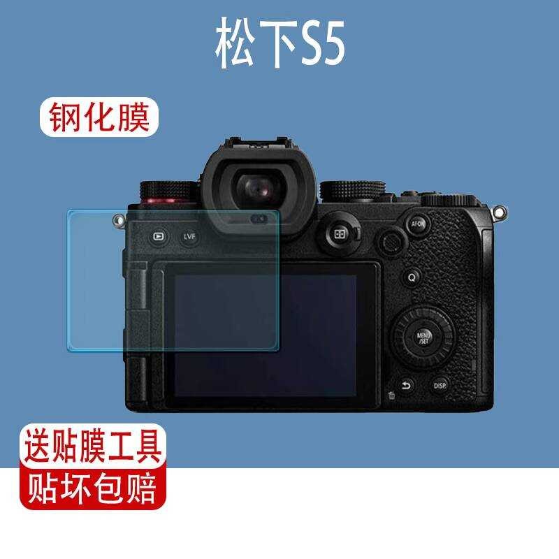 เหมาะสําหรับ Panasonic S5 ฟิล์มนิรภัย gx85 ฟิล์มกันรอยกล้อง S1H ฟิล์มป้องกัน G9M2 ฟิล์ม G95 Anti-Ref